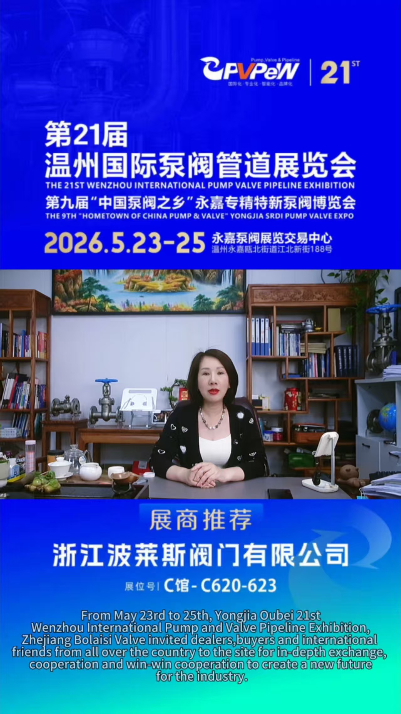 The 21st Wenzhou International Pump Valve, and Pipeline Exhibition The 21st Wenzhou International Pump Valve, and Pipeline Exhibition